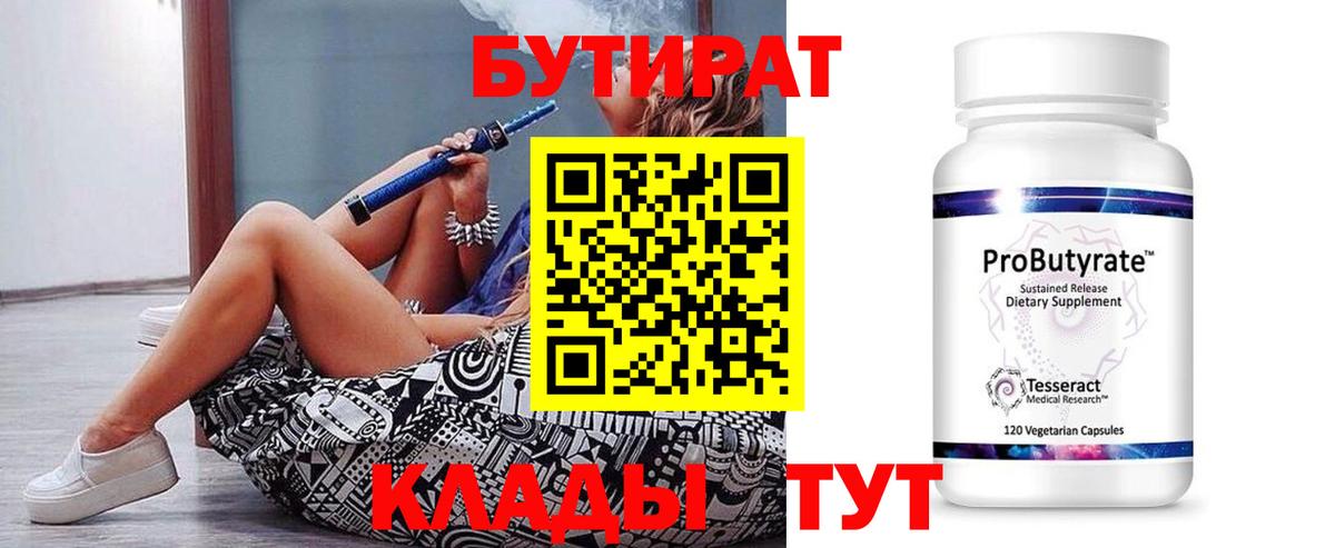 БУТИРАТ BDO Коряжма