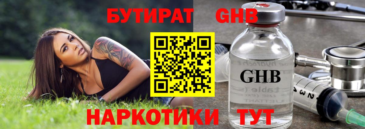 БУТИРАТ  Вход с VPN  Коряжма  Бутират вода 