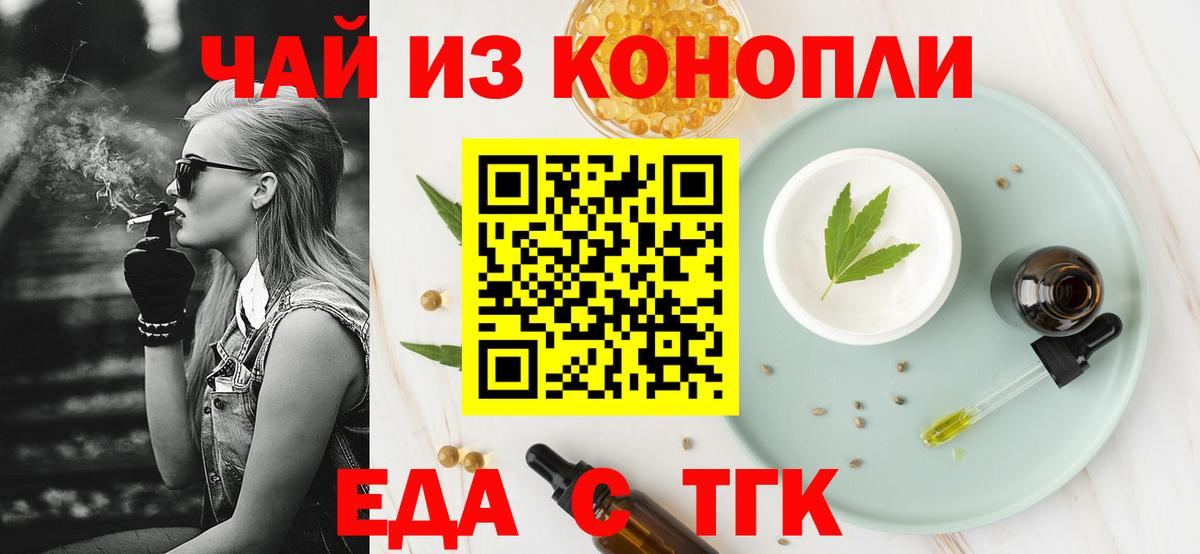 Еда ТГК марихуана  Вход с VPN  Коряжма 