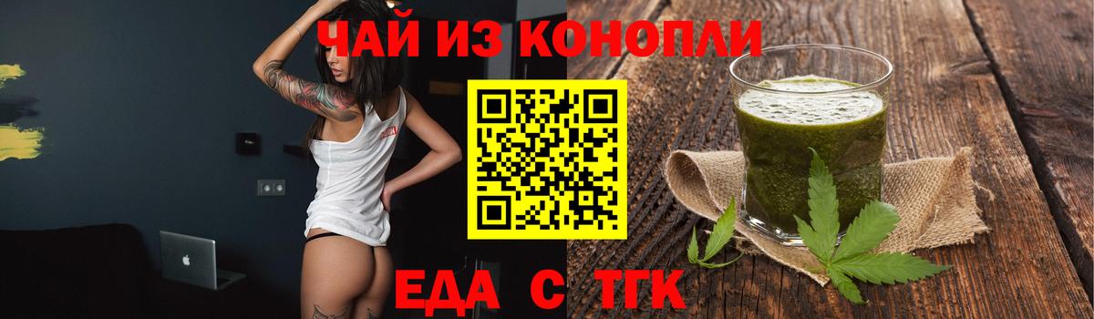 Еда ТГК конопля Коряжма