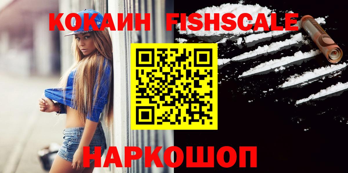 закладки  Cocaine VHQ  КОКАИН  Вход с VPN  Коряжма  Кокаин Fish Scale 