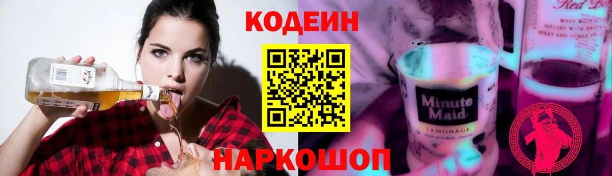 купить  сайты  Вход с VPN  Коряжма  Codein напиток Lean (лин) 